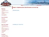 �������������� ���� �������� ��� Arctic Spa